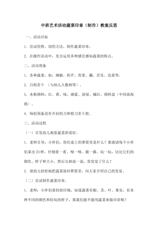 中班艺术活动蔬菜印章教案反思
