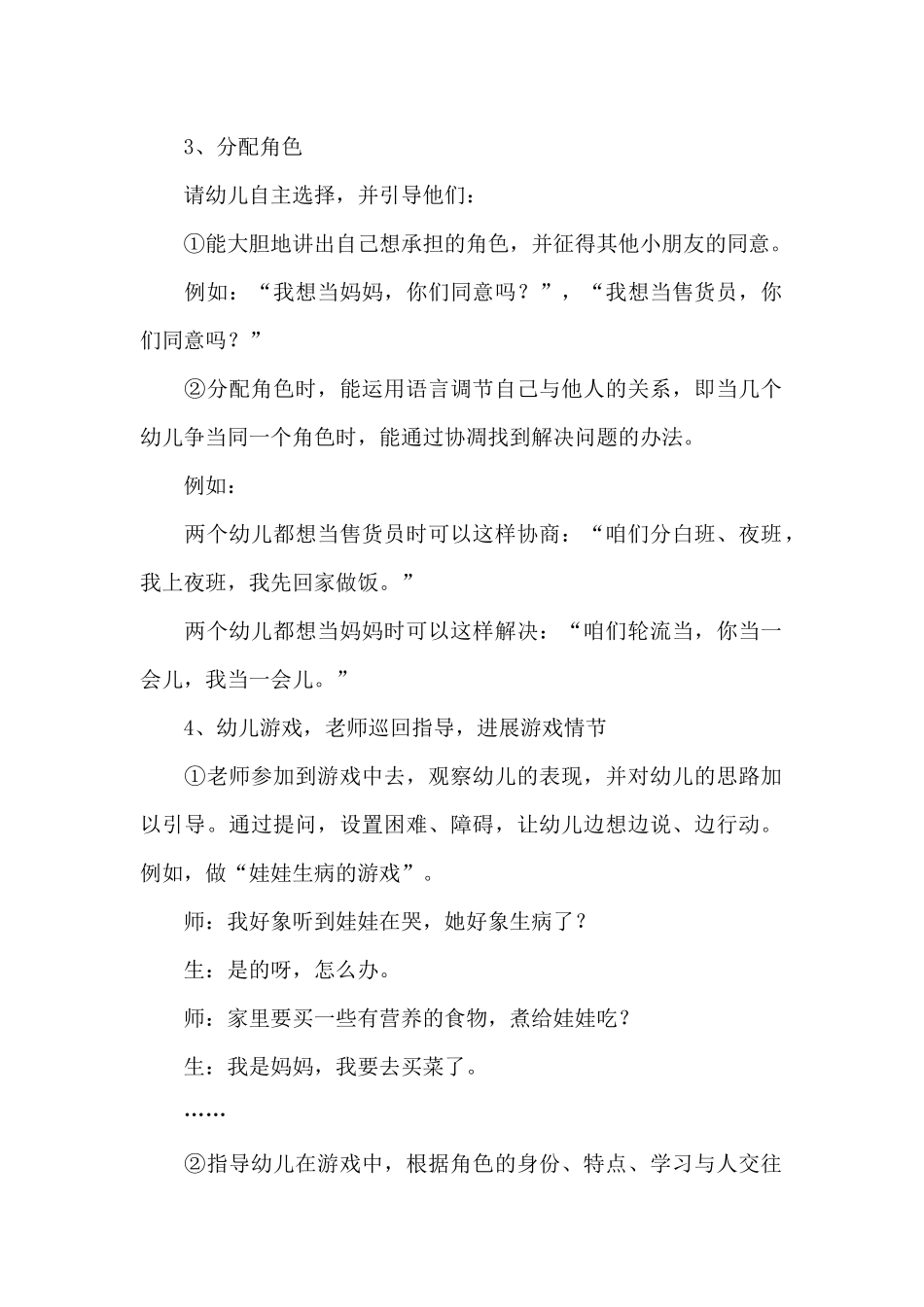 中班角色游戏教案[大全五篇]_第2页