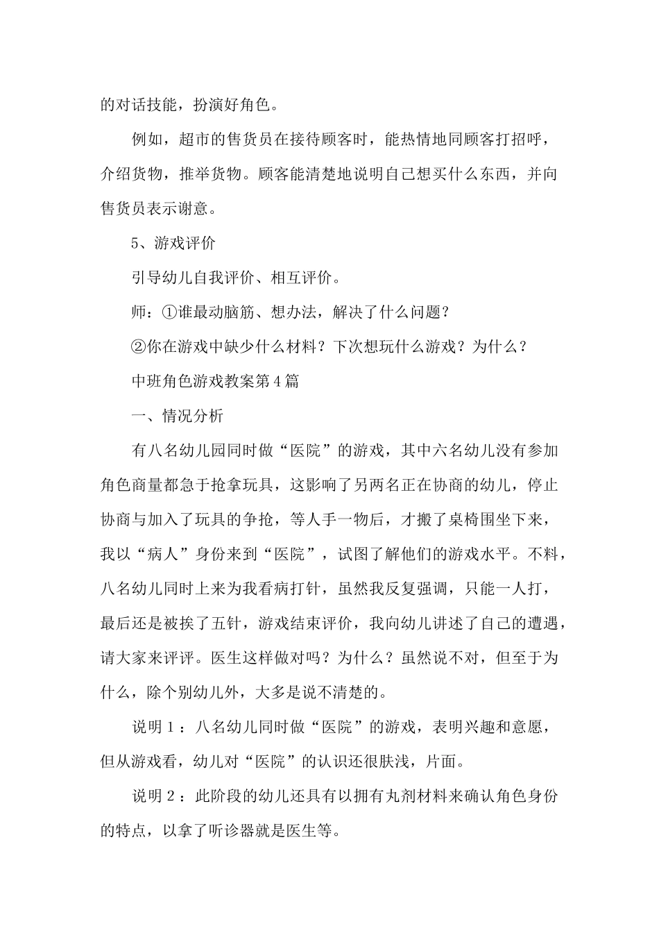 中班角色游戏教案[大全五篇]_第3页