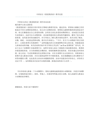 中班语言《我爱我的家》教学反思