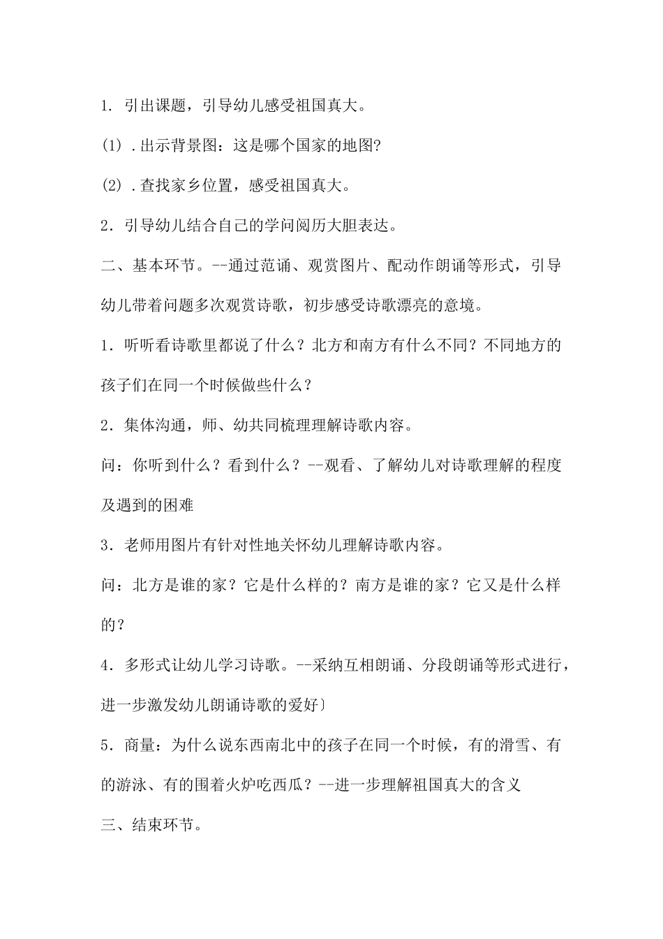 中班诗歌我们的祖国真大教案反思_第2页