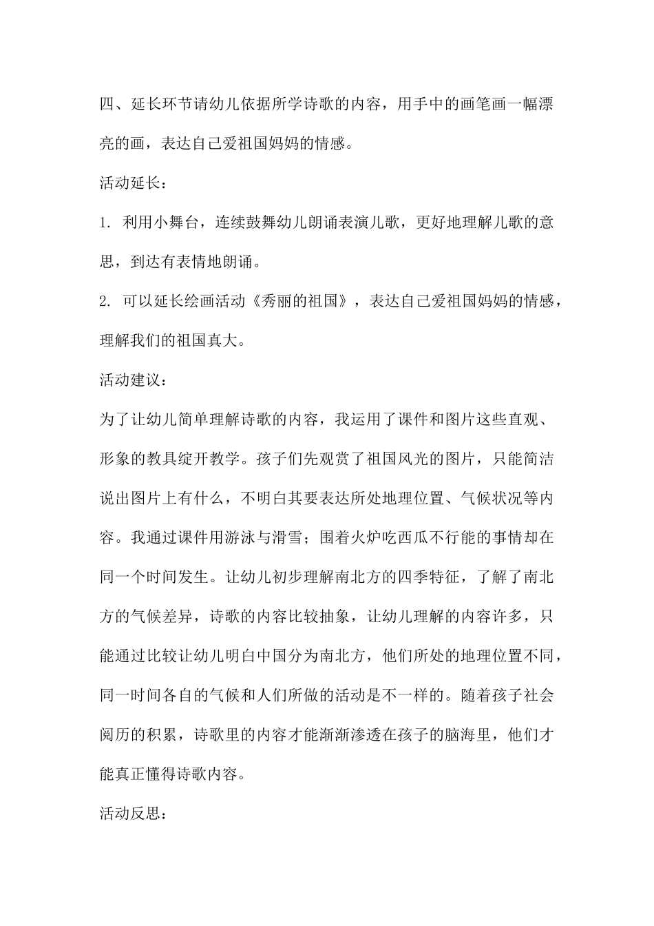 中班诗歌我们的祖国真大教案反思_第3页