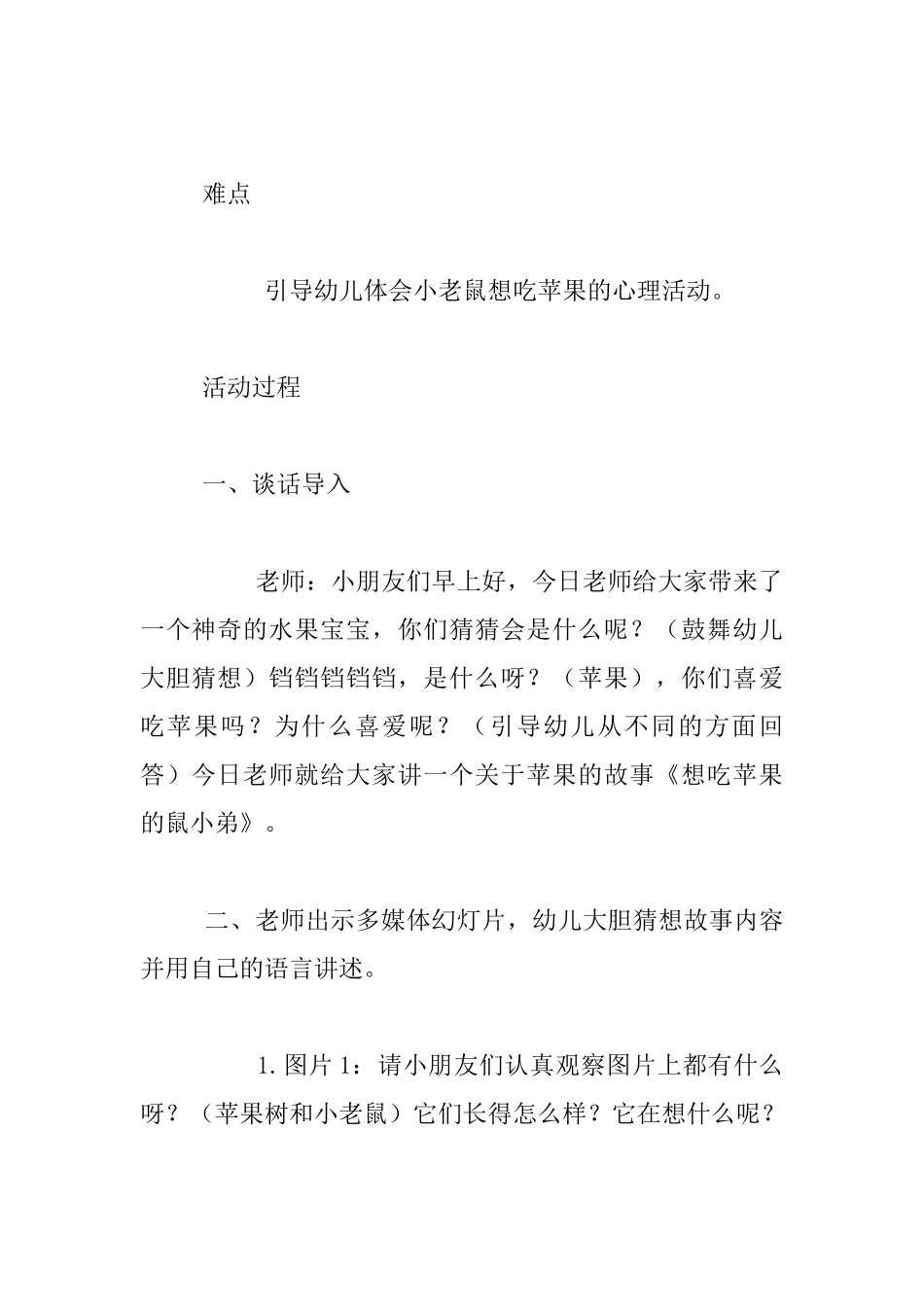 中班语言《想吃苹果的鼠小弟》活动教案_第2页