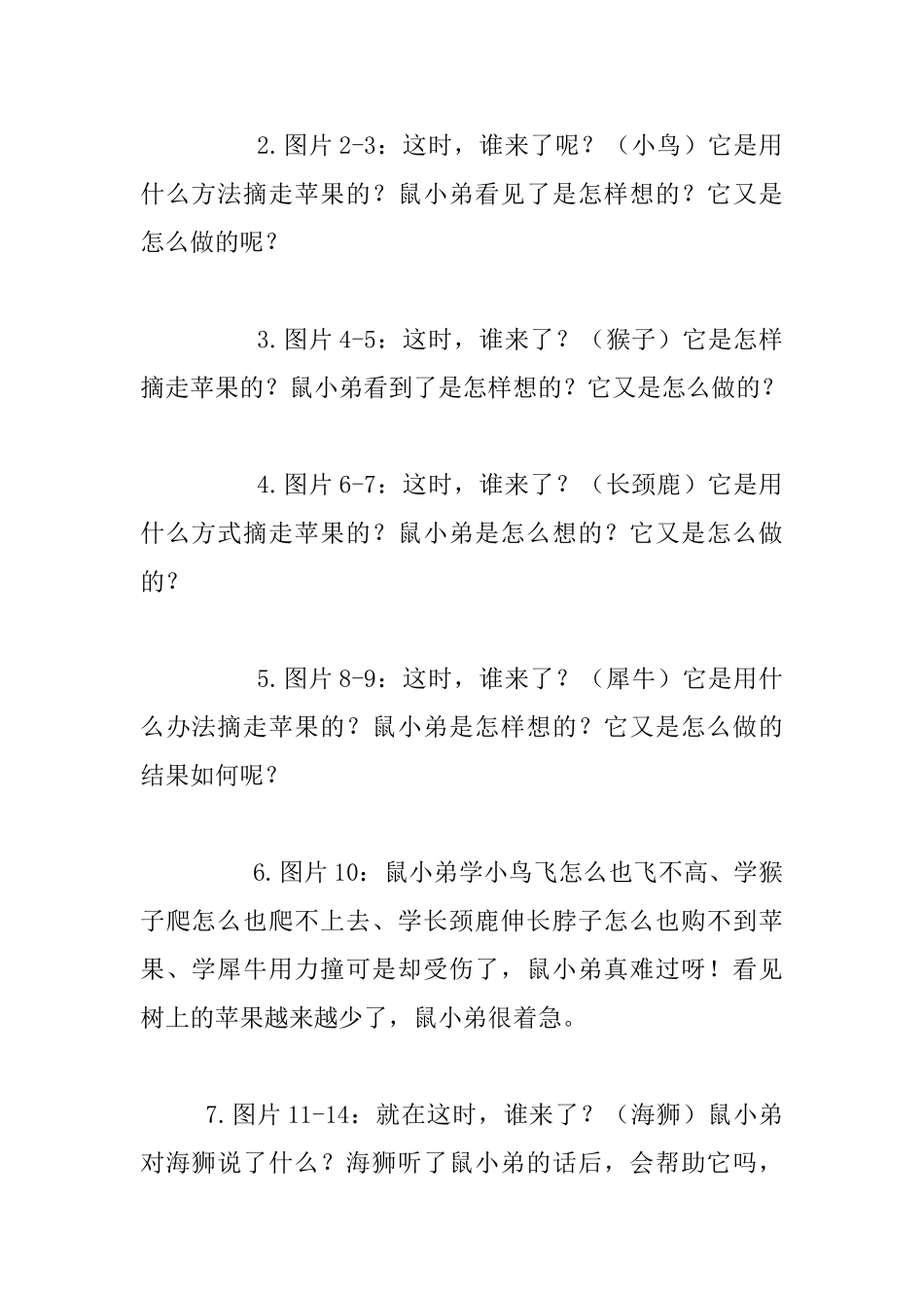 中班语言《想吃苹果的鼠小弟》活动教案_第3页