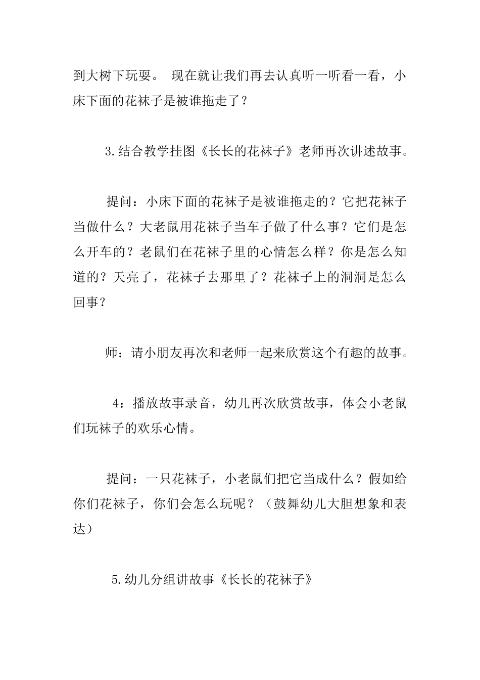 中班语言《长长的花袜子》教案_第2页