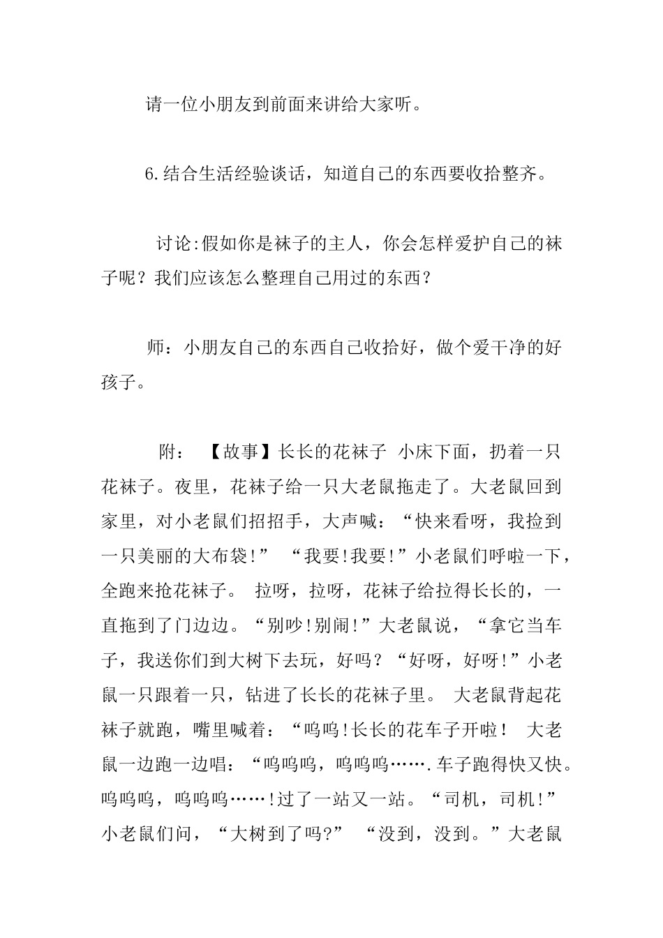 中班语言《长长的花袜子》教案_第3页