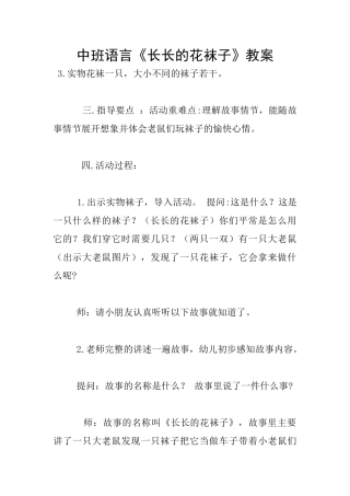 中班语言《长长的花袜子》教案