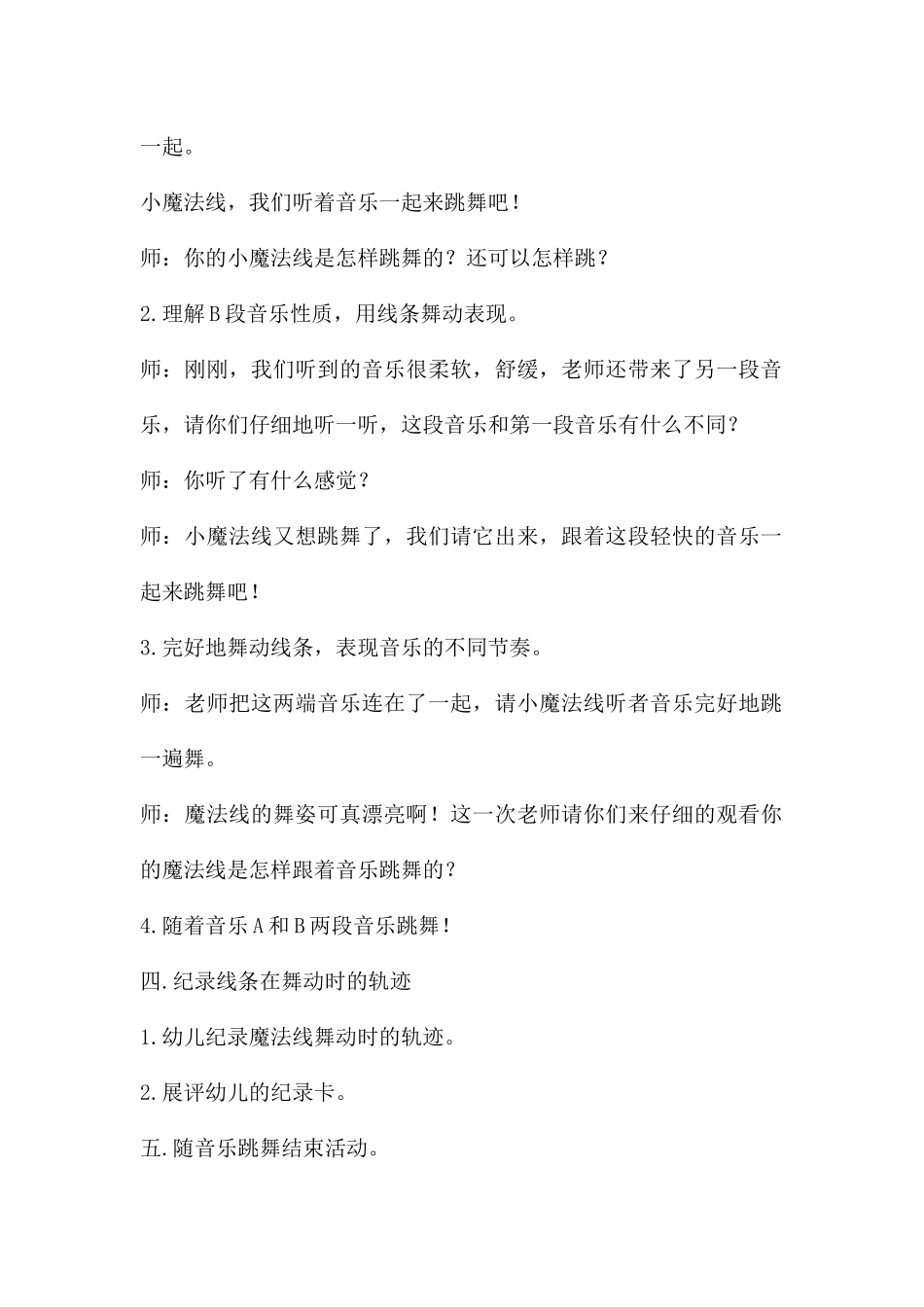 中班艺术魔法线教案_第2页