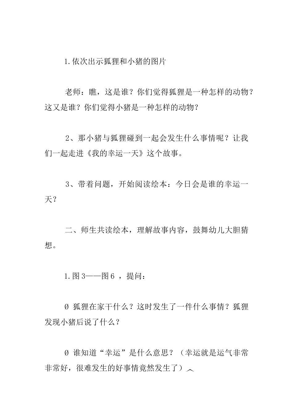 中班语言《我的幸运一天》教案设计及活动反思_第2页