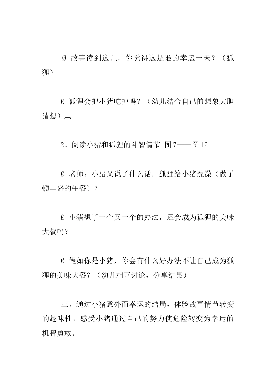 中班语言《我的幸运一天》教案设计及活动反思_第3页