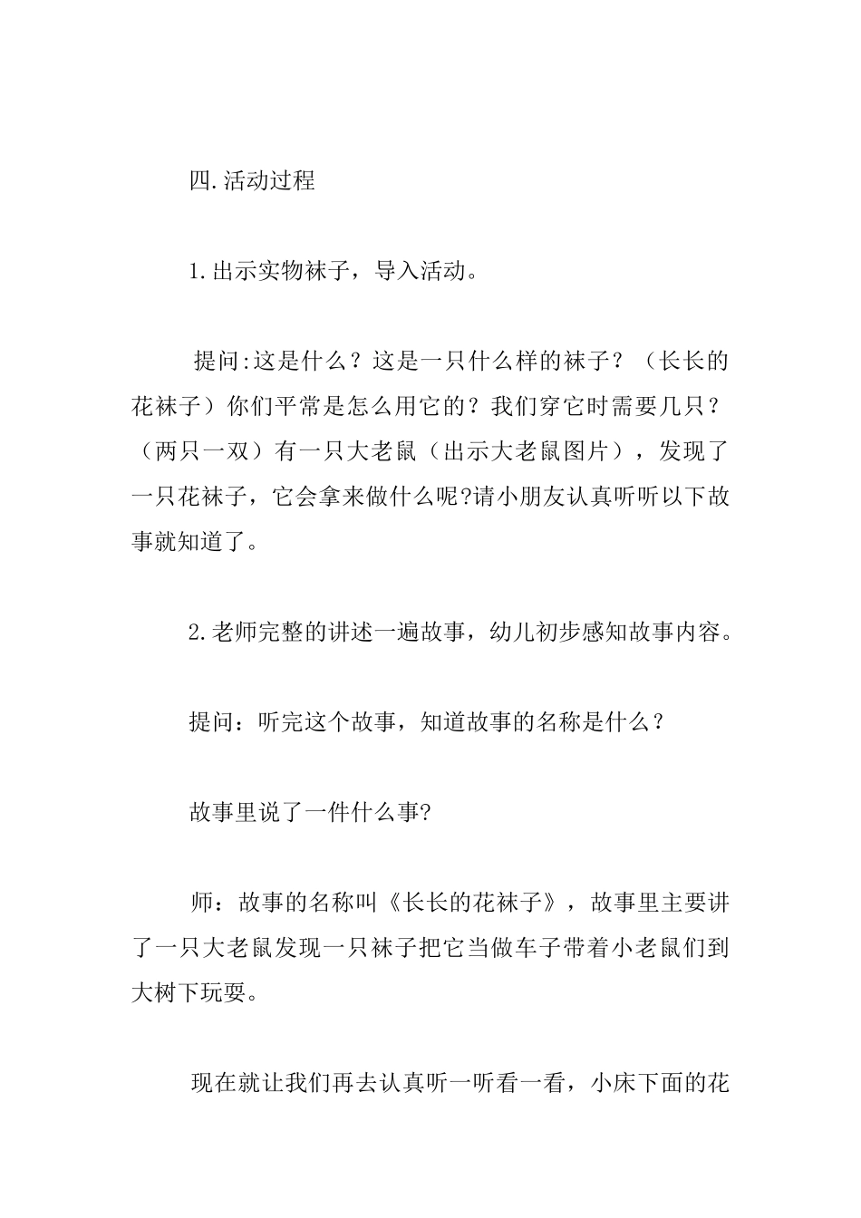 中班语言《长长的花袜子》公开课教案听课记录评析_第2页