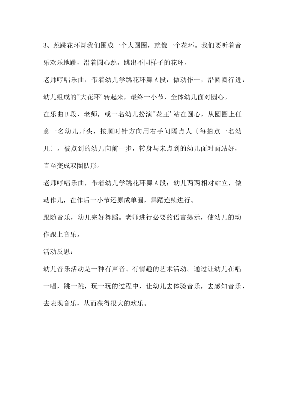 中班艺术花环舞教案反思_第2页