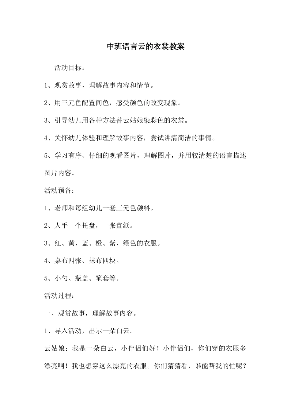 中班语言云的衣裳教案_第1页