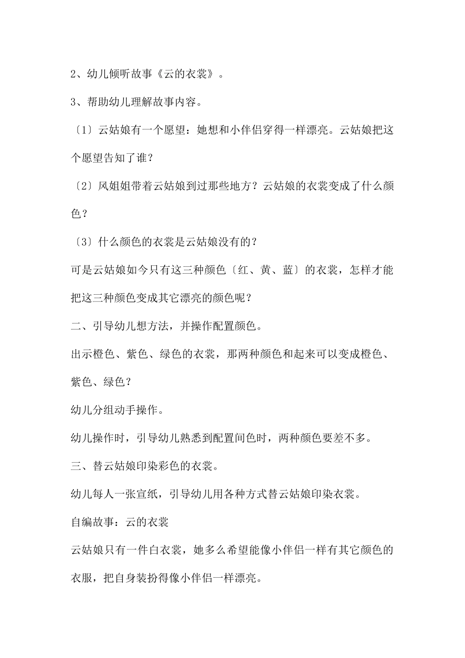 中班语言云的衣裳教案_第2页