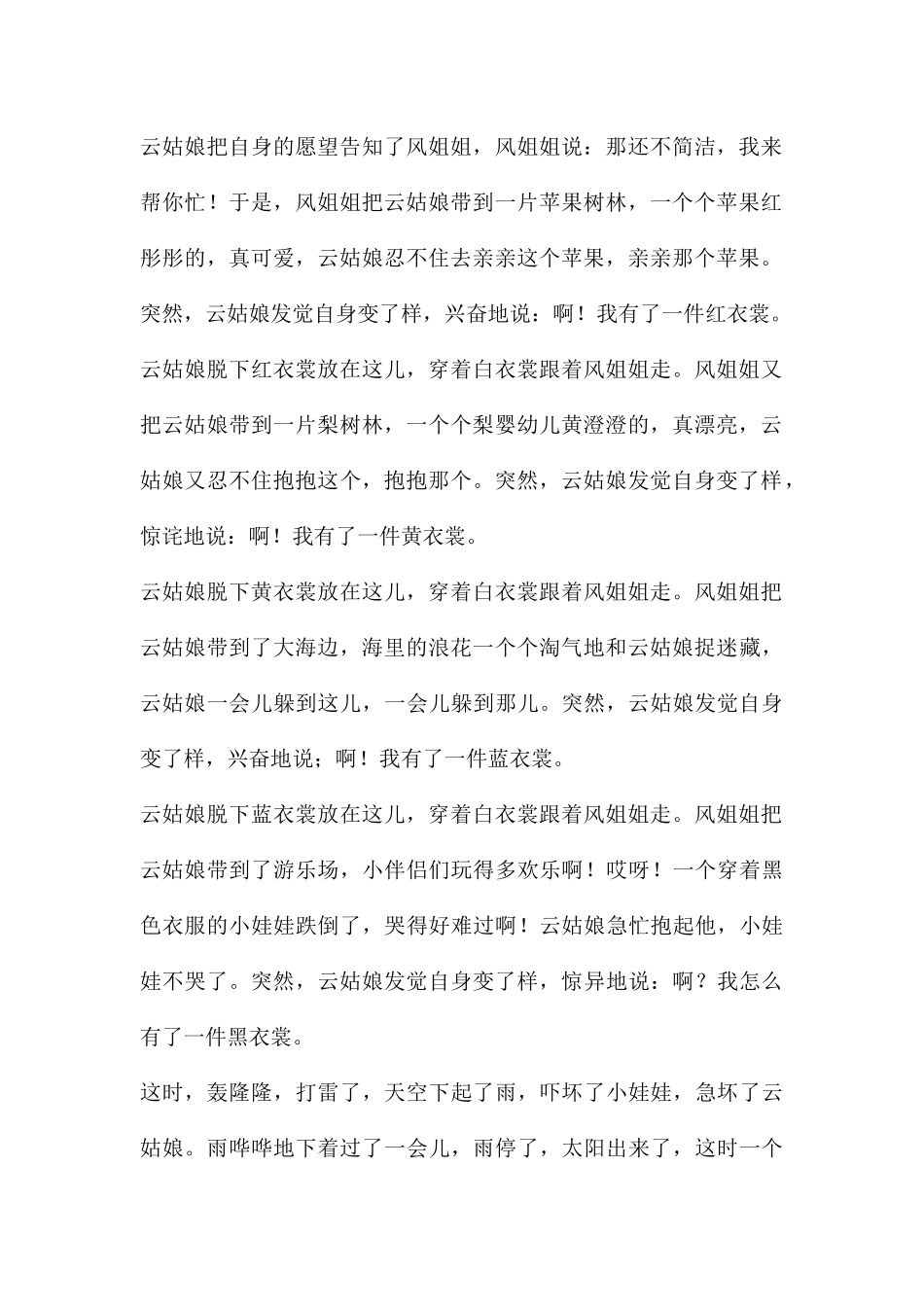 中班语言云的衣裳教案_第3页