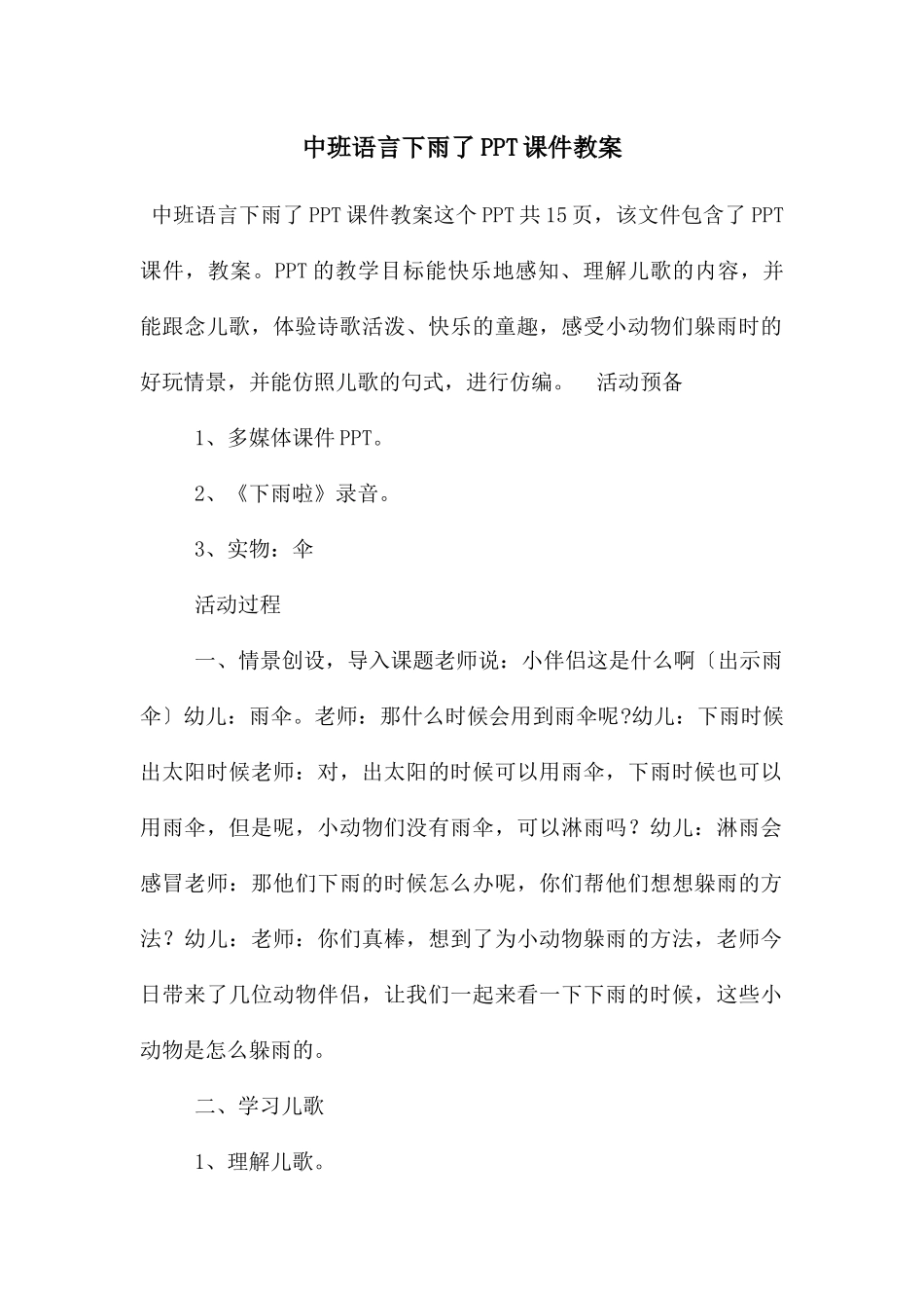中班语言下雨了PPT课件教案_第1页