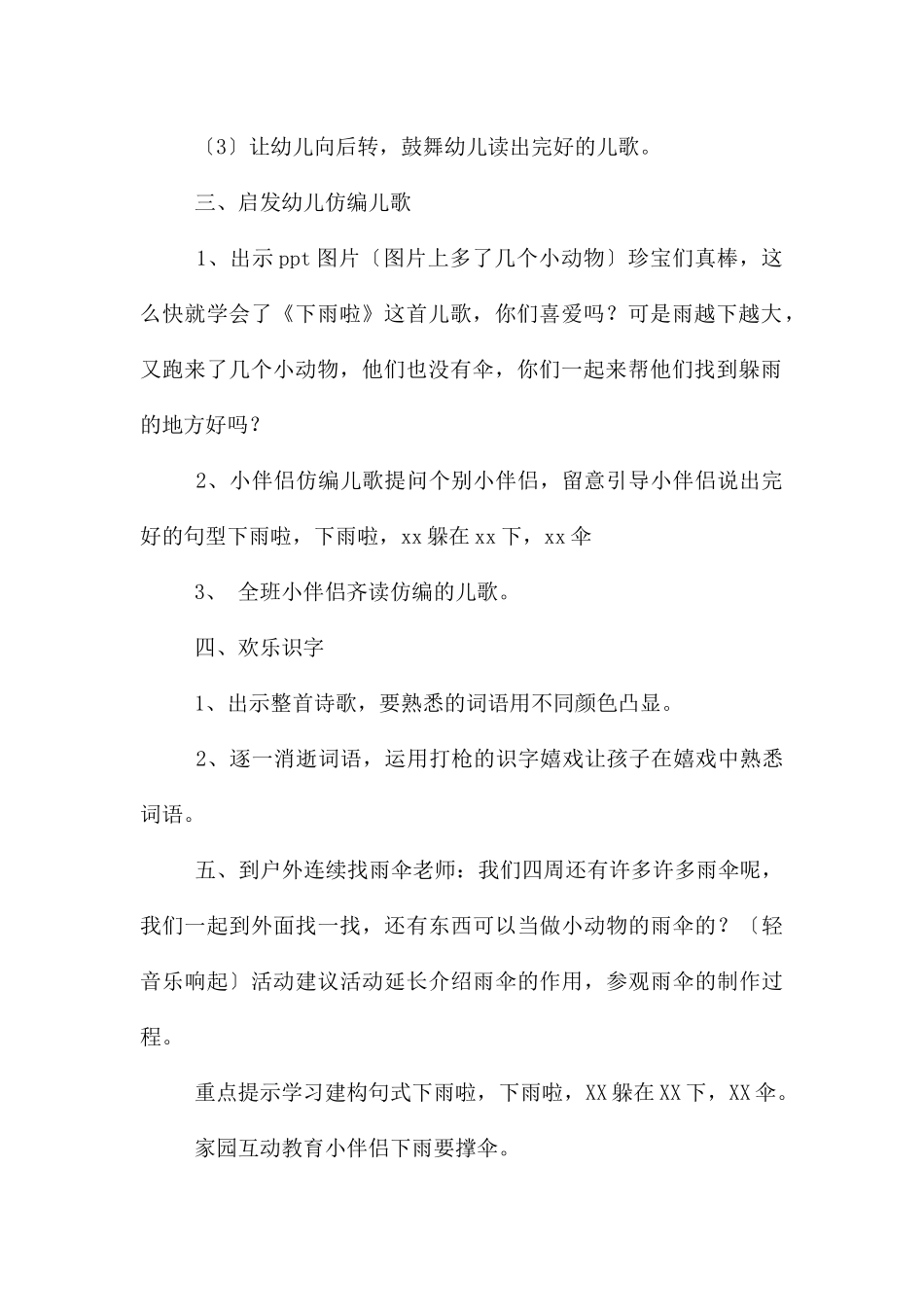 中班语言下雨了PPT课件教案_第3页