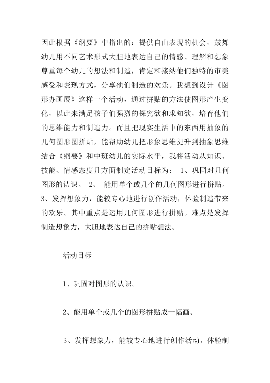 中班艺术：图形办画展活动课教学设计_第2页