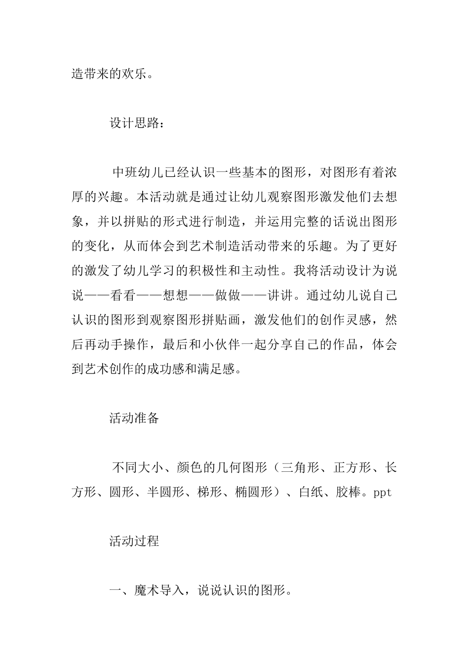 中班艺术：图形办画展活动课教学设计_第3页
