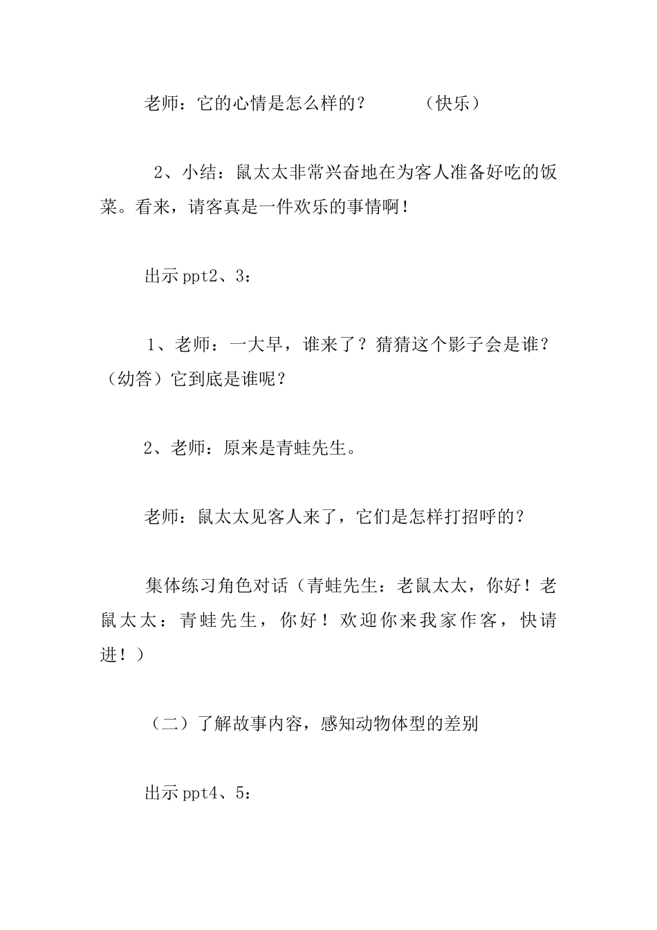 中班语言优秀教案设计：《鼠太太请客》_第2页