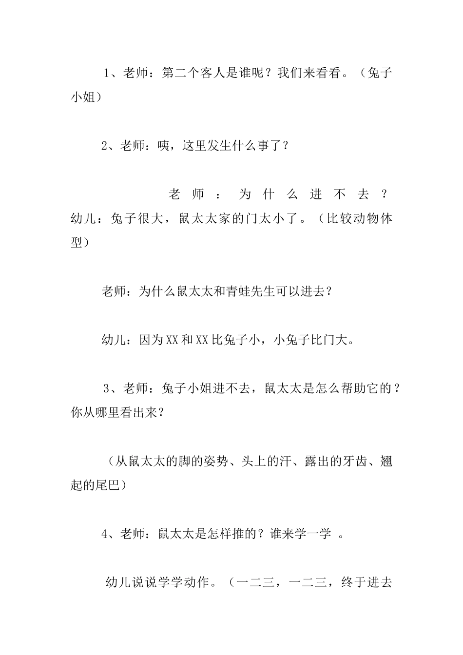 中班语言优秀教案设计：《鼠太太请客》_第3页