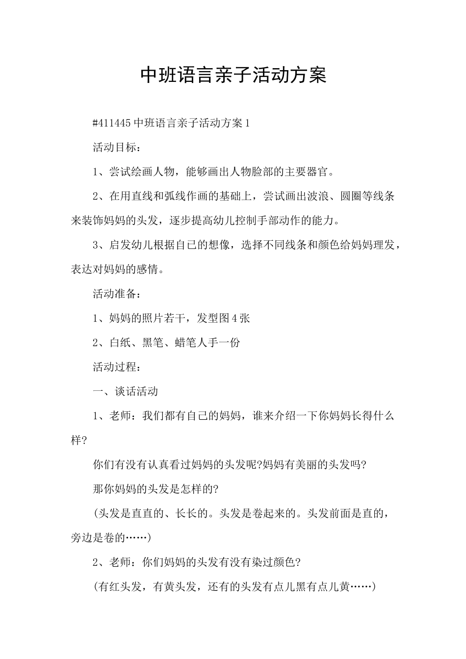 中班语言亲子活动方案_第1页