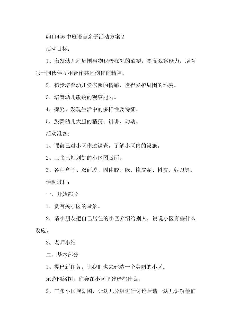 中班语言亲子活动方案_第3页