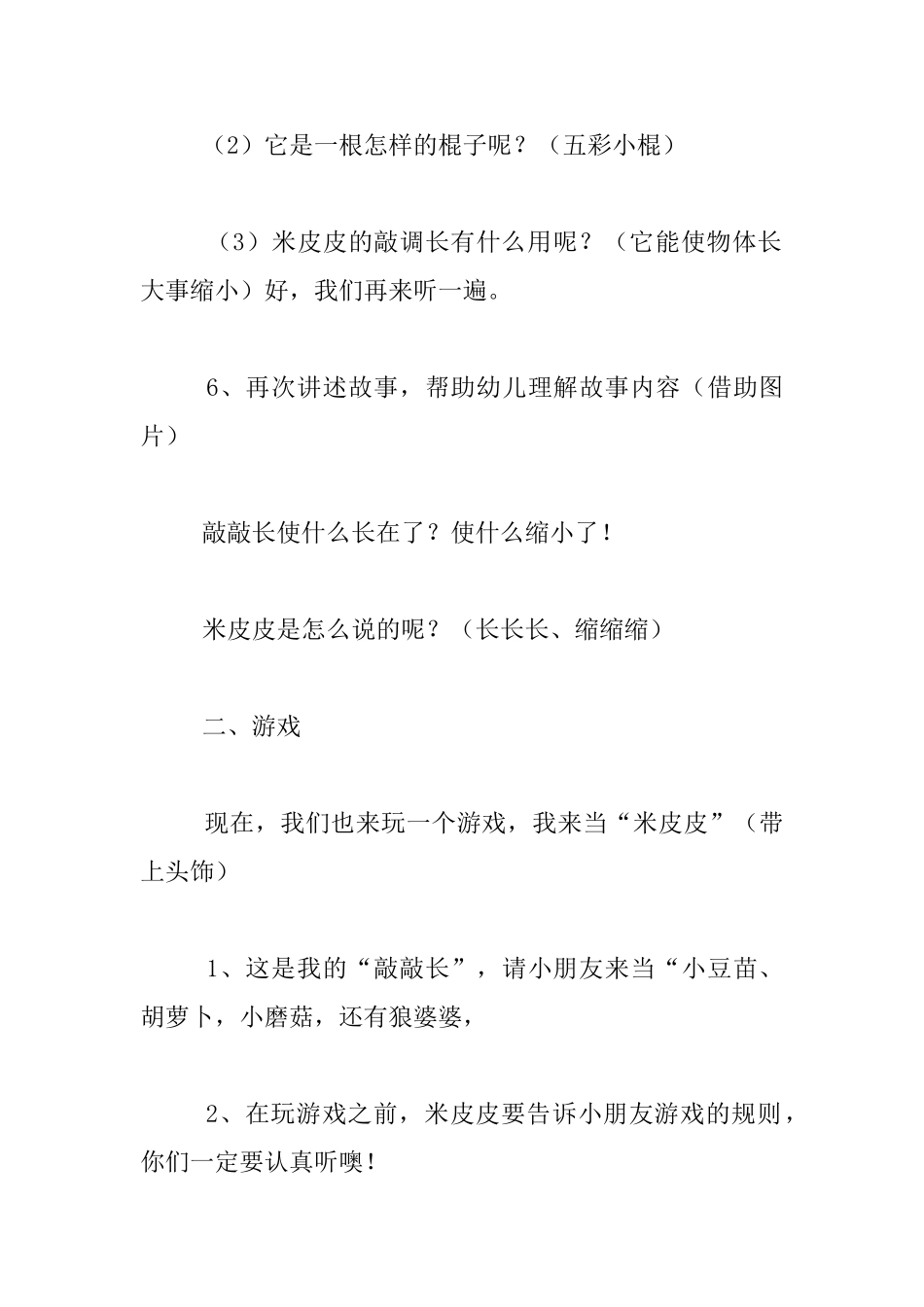 中班语言优秀活动优秀教案：米皮皮的“敲敲长”_第2页