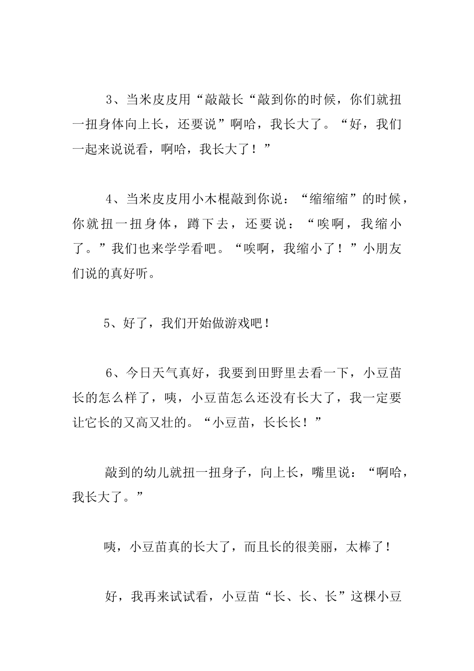 中班语言优秀活动优秀教案：米皮皮的“敲敲长”_第3页