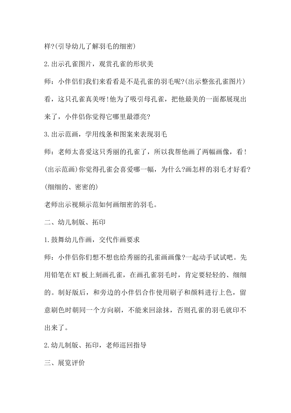中班语言优质课圆圆的春天教案反思_第2页