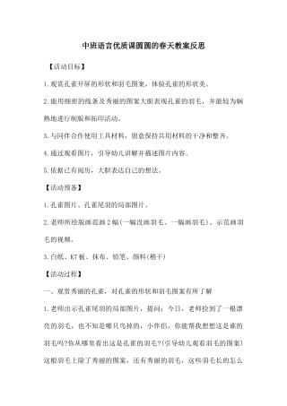 中班语言优质课圆圆的春天教案反思