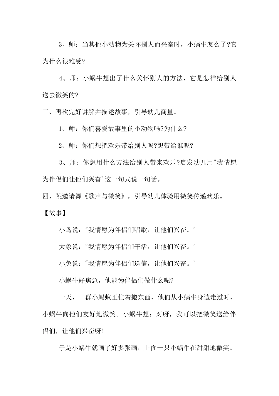 中班语言优质课微笑教案反思_第2页