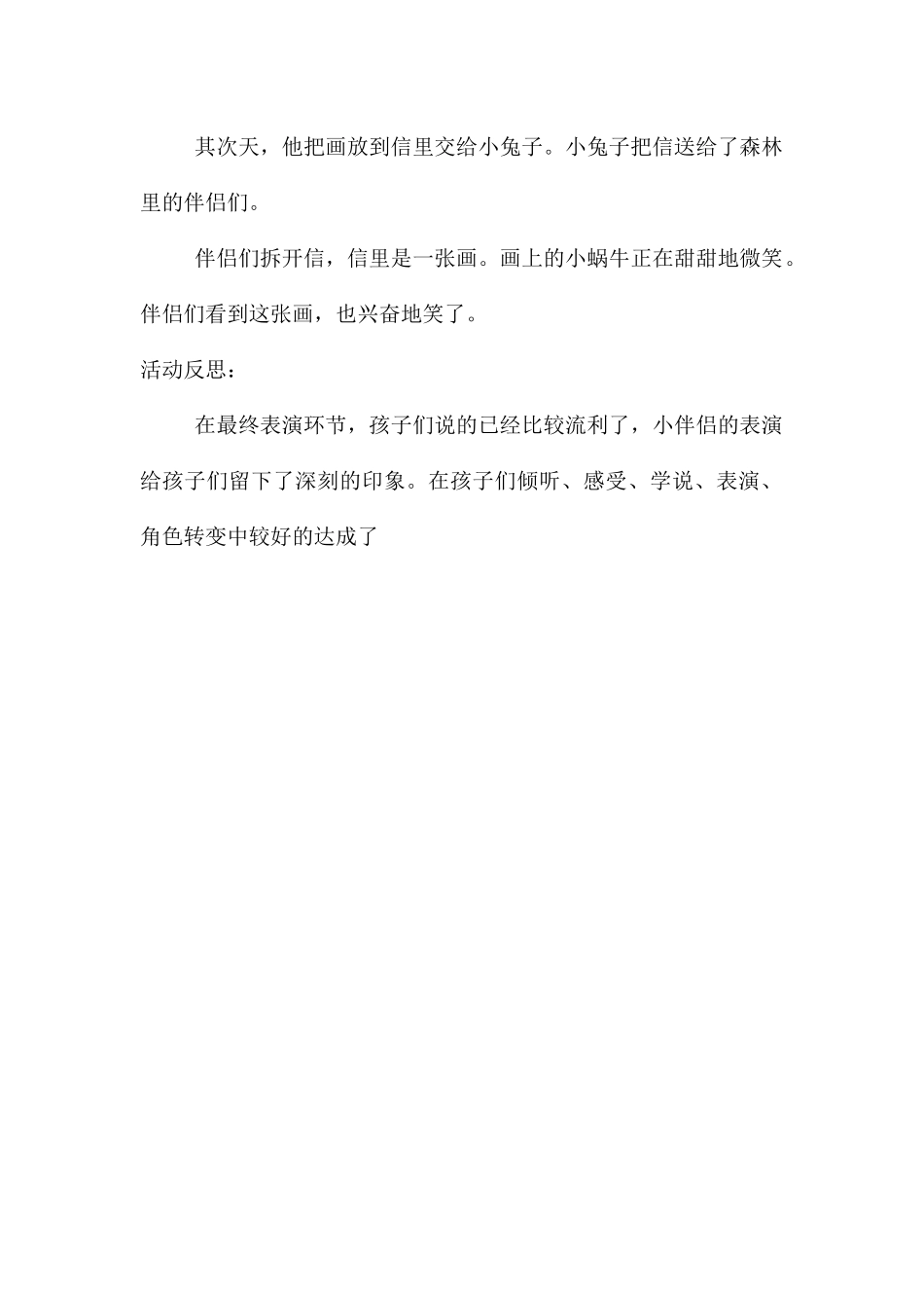 中班语言优质课微笑教案反思_第3页