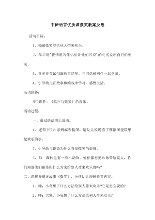 中班语言优质课微笑教案反思