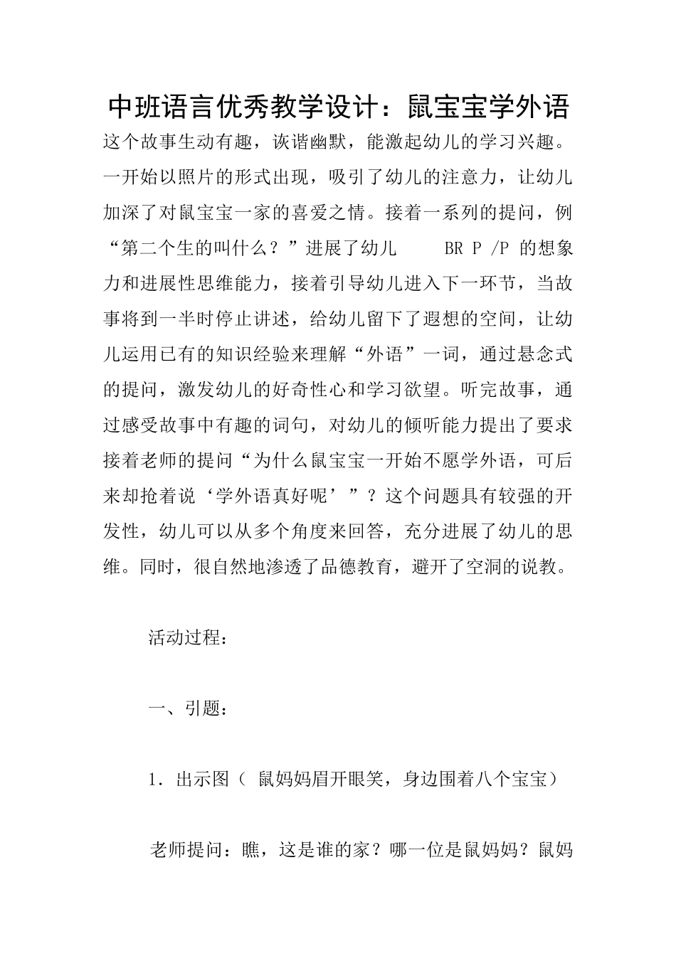 中班语言优秀教学设计：鼠宝宝学外语_第1页