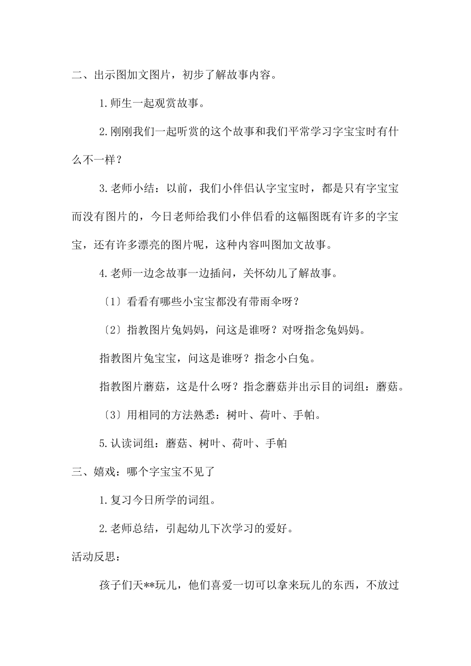 中班语言优质课吹泡泡教案反思_第2页