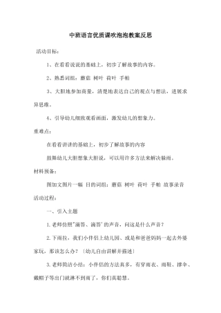 中班语言优质课吹泡泡教案反思