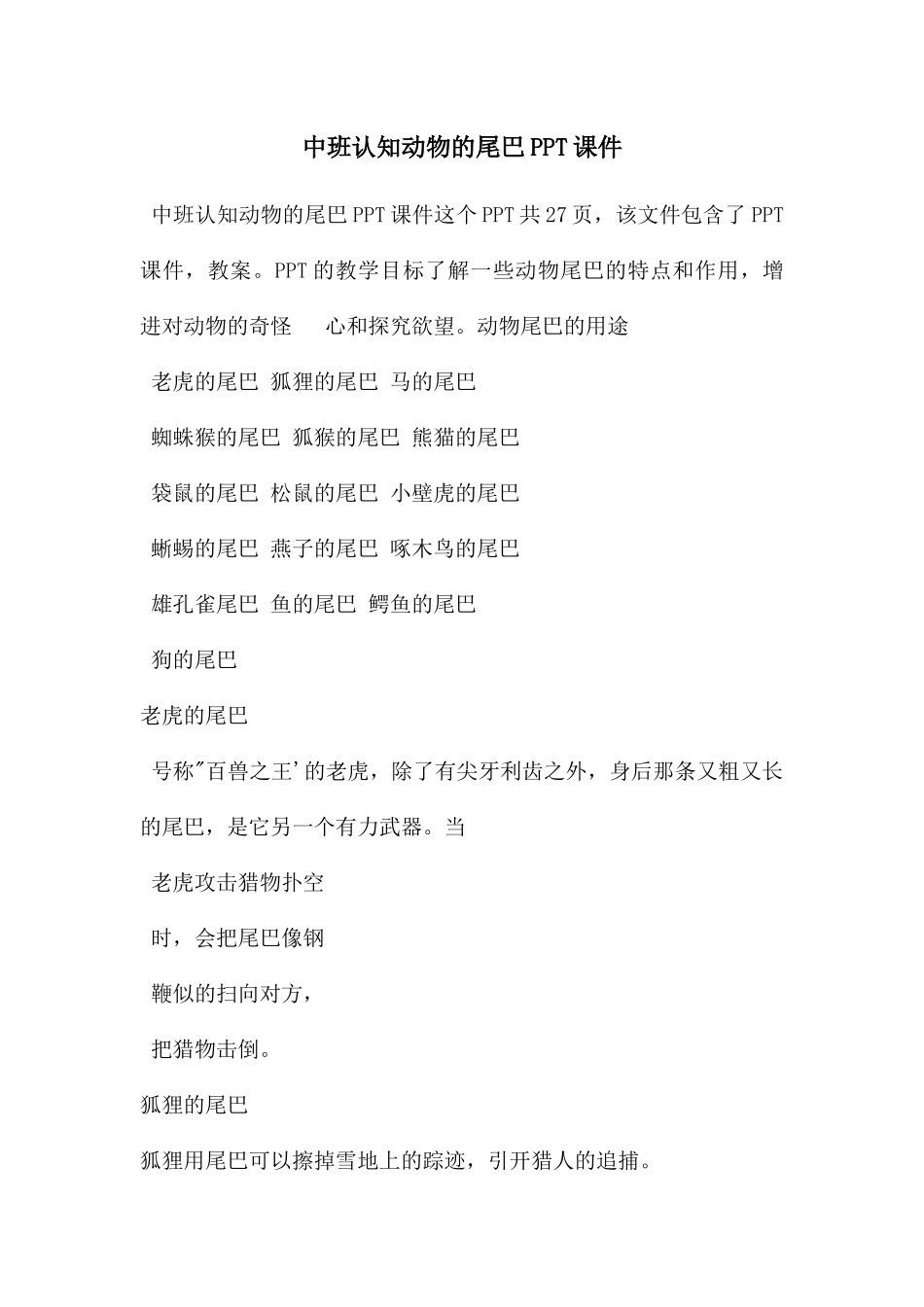 中班认知动物的尾巴PPT课件_第1页