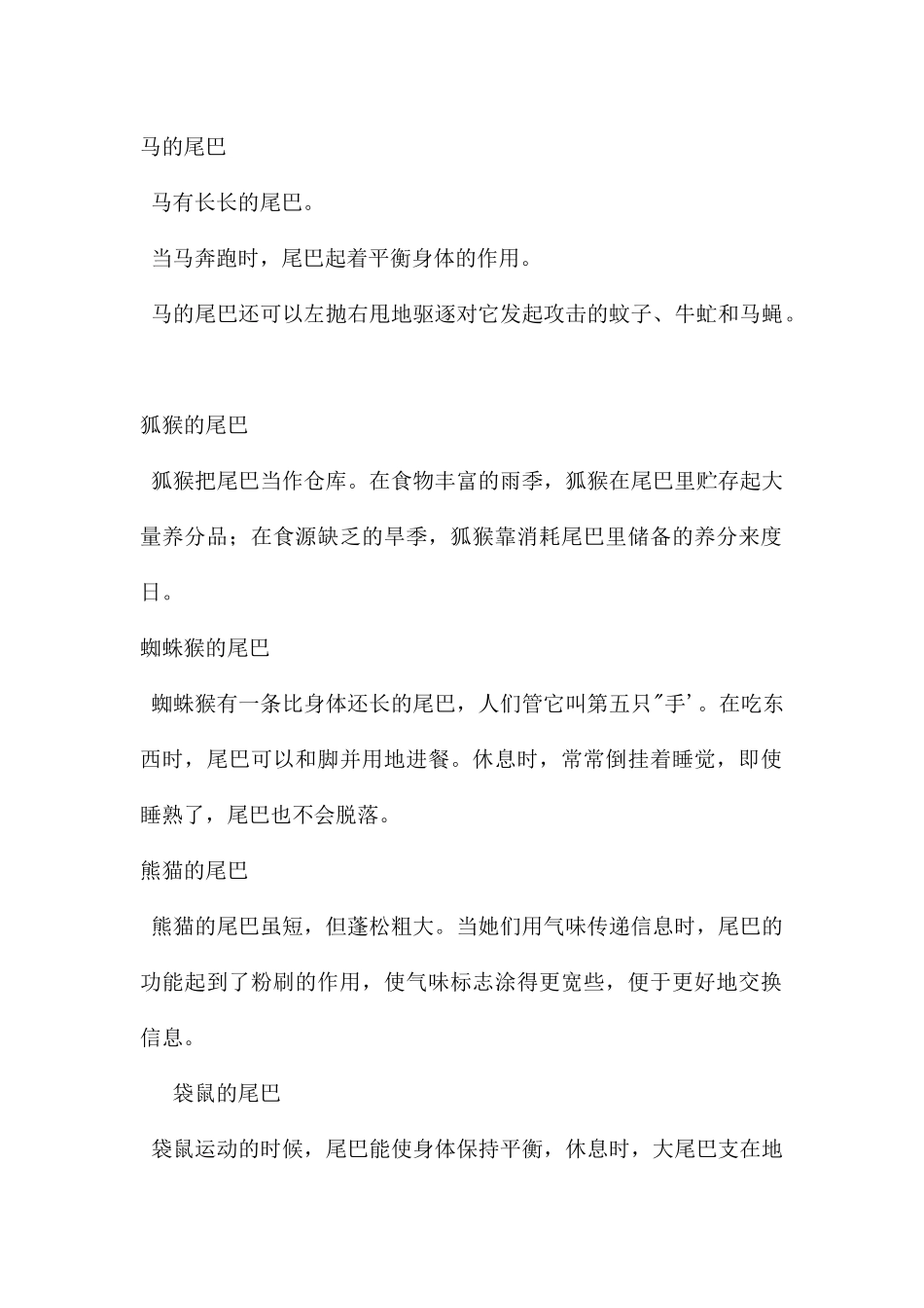 中班认知动物的尾巴PPT课件_第2页