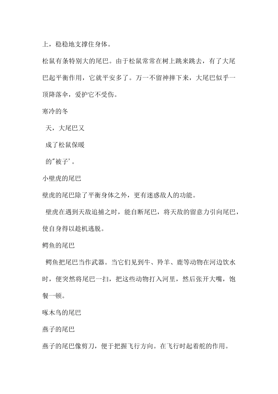 中班认知动物的尾巴PPT课件_第3页