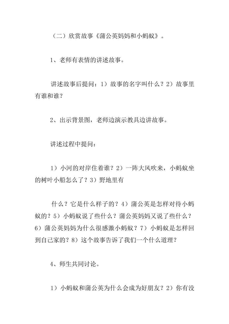 中班语言优质课教案设计：_第2页