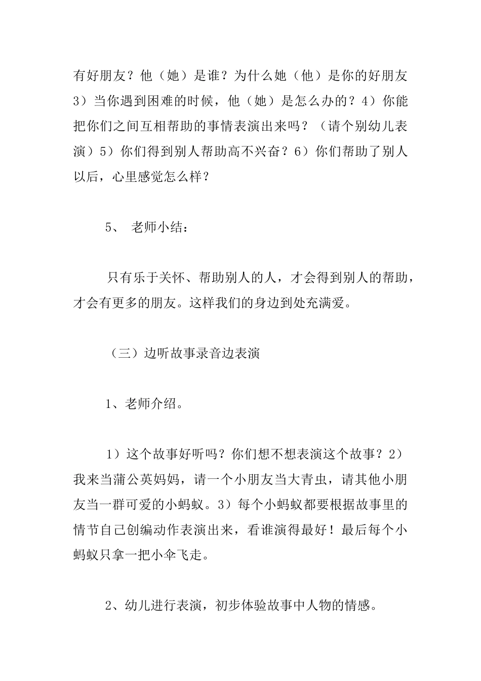 中班语言优质课教案设计：_第3页