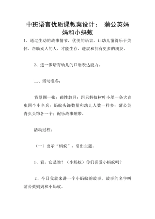 中班语言优质课教案设计：