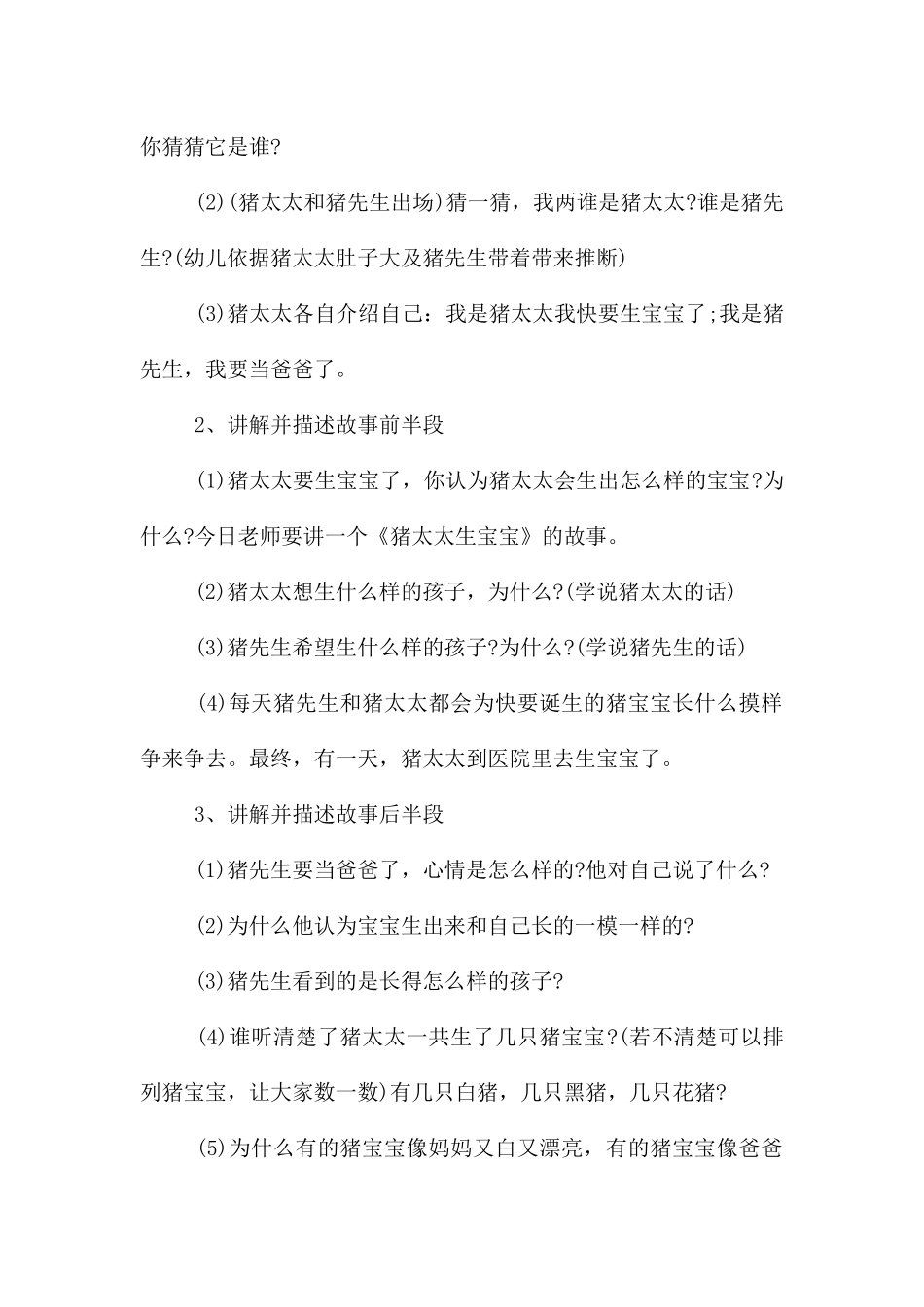 中班语言优质课猪太太生宝宝教案反思_第2页