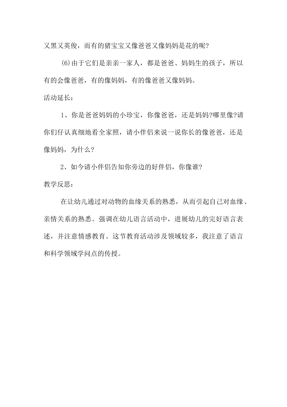 中班语言优质课猪太太生宝宝教案反思_第3页