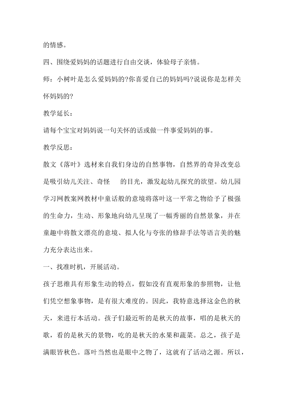 中班语言优质课落叶教案反思_第3页