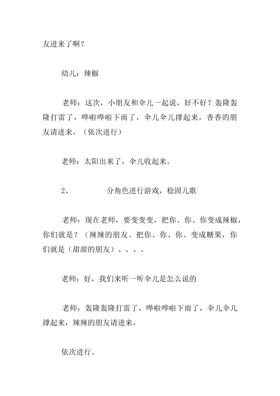 中班语言儿歌游戏展示课教案：《伞儿伞儿撑起来_第2页