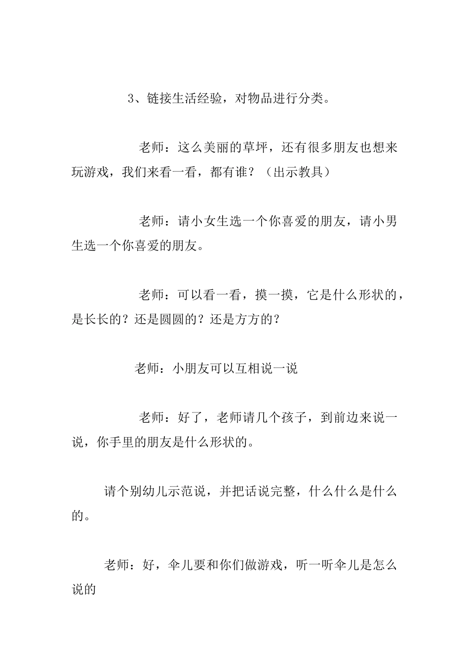 中班语言儿歌游戏展示课教案：《伞儿伞儿撑起来_第3页
