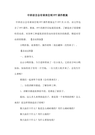 中班语言会有谁来住呢PPT课件教案