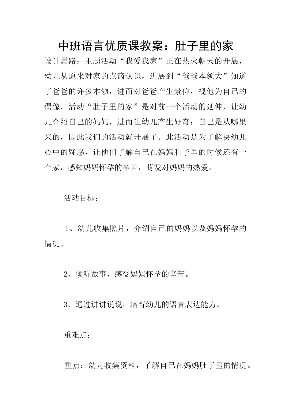 中班语言优质课教案：肚子里的家_第1页